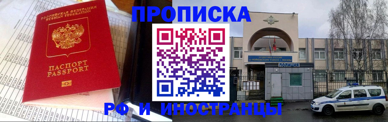 купить прописку в Вилючинске