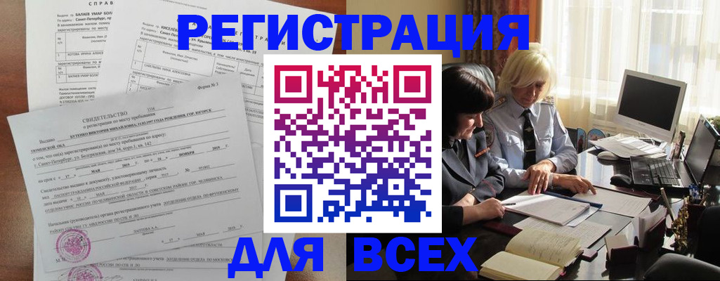 регистрация в Вилючинске