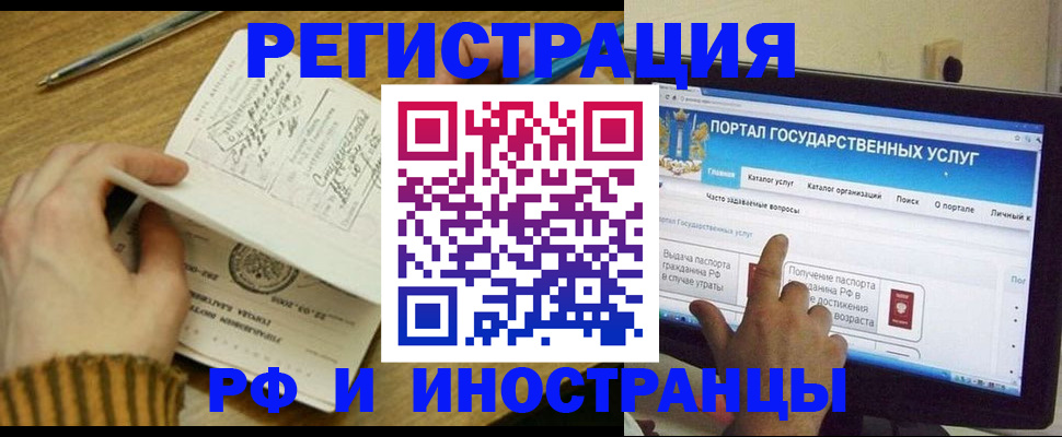 прописка для работы в Вилючинске