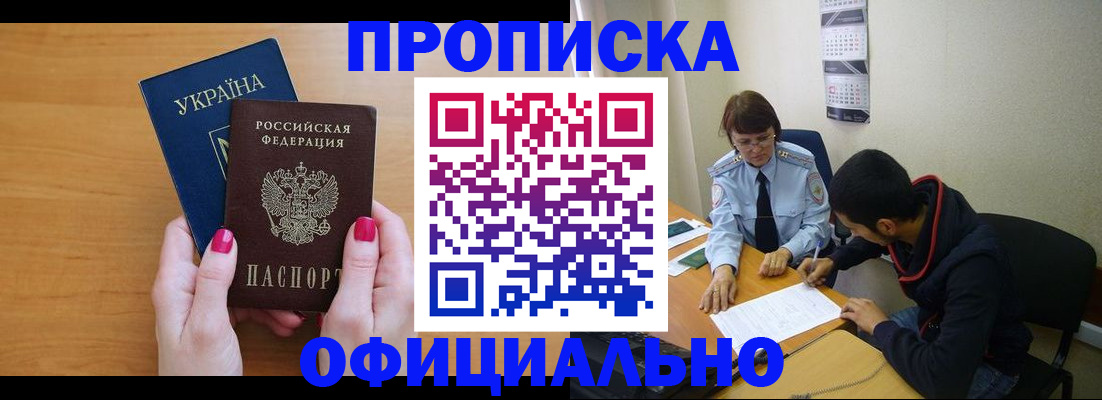 прописка в квартире в Вилючинске