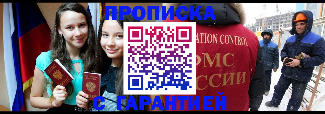 прописка паспорт в Вилючинске