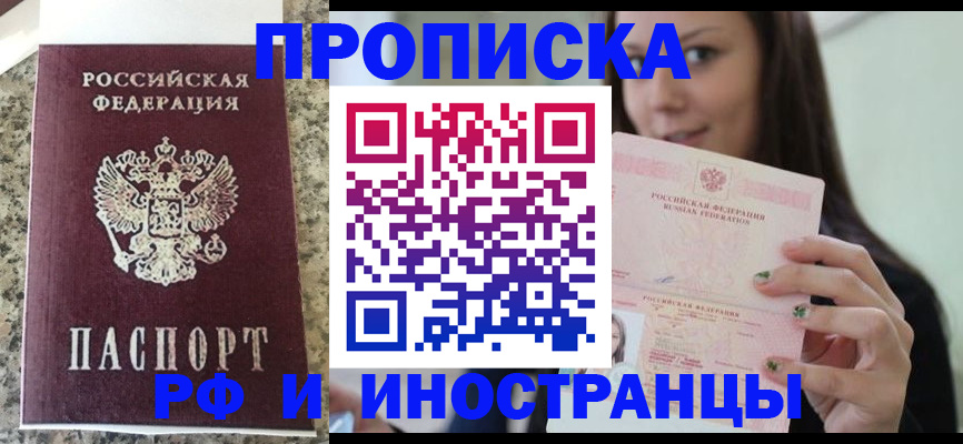 прописка для школы в Вилючинске